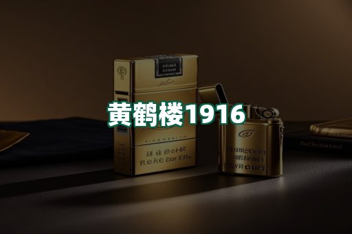 黄鹤楼